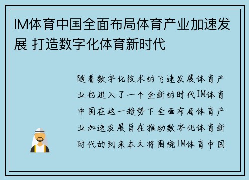 IM体育中国全面布局体育产业加速发展 打造数字化体育新时代