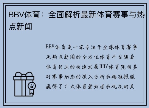 BBV体育：全面解析最新体育赛事与热点新闻