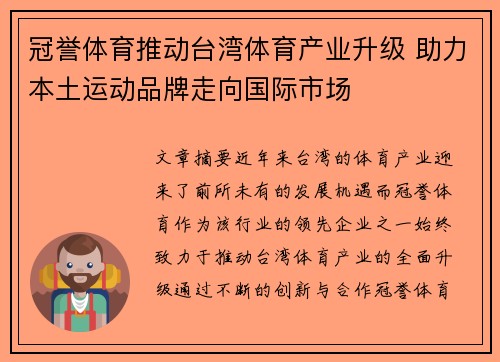 冠誉体育推动台湾体育产业升级 助力本土运动品牌走向国际市场