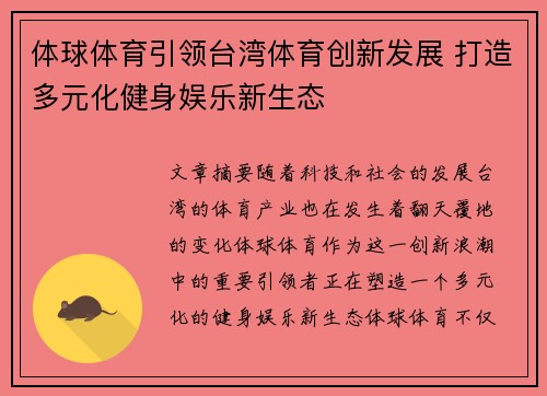 体球体育引领台湾体育创新发展 打造多元化健身娱乐新生态