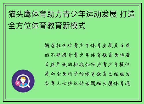 猫头鹰体育助力青少年运动发展 打造全方位体育教育新模式