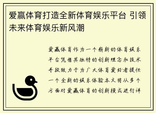 爱赢体育打造全新体育娱乐平台 引领未来体育娱乐新风潮